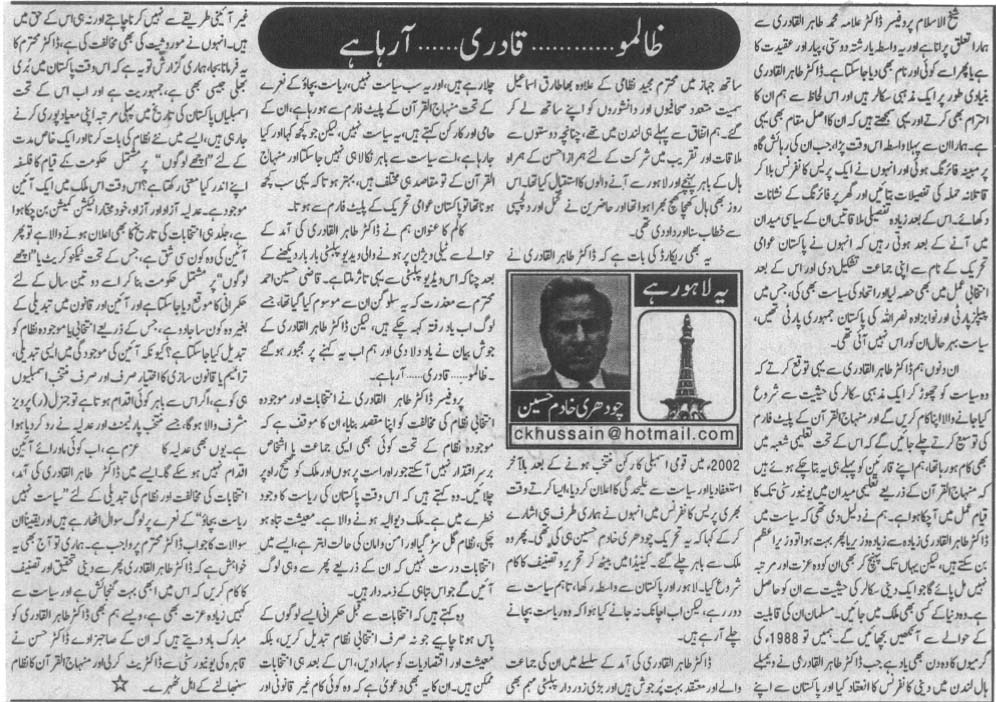 Minhaj-ul-Quran  Print Media CoverageDaily Pakistan (Niazi) ( article)